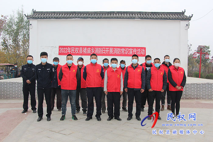 民權縣褚廟鄉(xiāng)開展“全國消防日”消防安全宣傳活動
