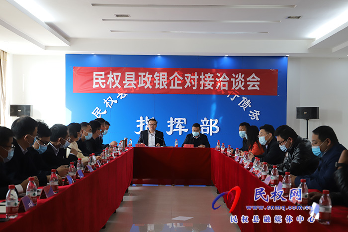 我縣召開政銀企對接洽談會(huì)