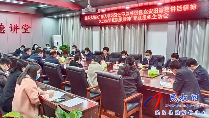 縣人大常委會(huì)機(jī)關(guān)黨支部召開(kāi)“深入學(xué)習(xí)習(xí)近平總書(shū)記視察安陽(yáng)重要講話(huà)精神，大力弘揚(yáng)紅旗渠精神” 專(zhuān)題組織生活會(huì)