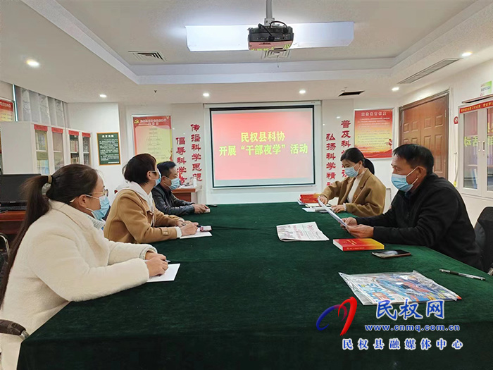 縣科協(xié)組織開(kāi)展"干部夜學(xué)"活動(dòng)
