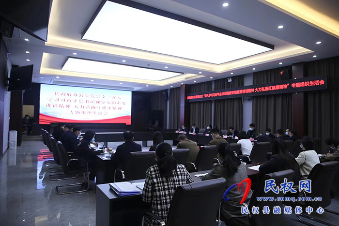 縣政府辦公室黨總支“深入學(xué)習(xí)習(xí)近平總書(shū)記視察安陽(yáng)重要講話精神 大力弘揚(yáng)紅旗渠精神”專(zhuān)題組織生活會(huì)召開(kāi)