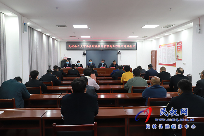 縣人大常委會對縣應(yīng)急管理局工作集中評議會議召開