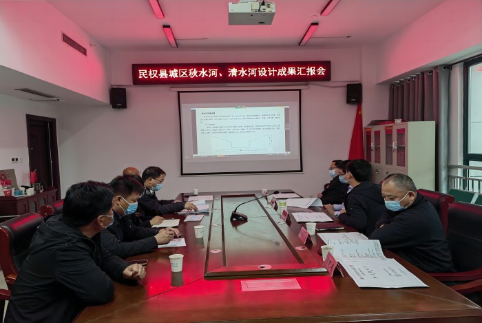 縣規(guī)劃中心組織召開《民權(quán)縣城區(qū)清水河、秋水河河道水系》設(shè)計成果匯報會