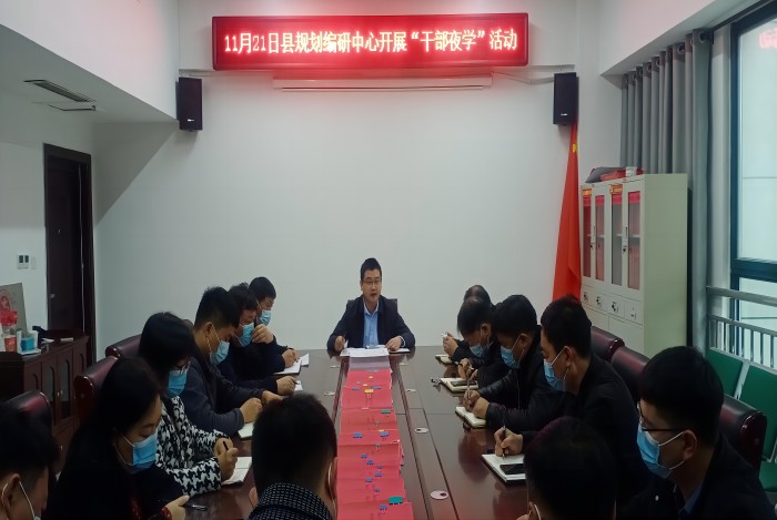 縣規(guī)劃編研中心組織開(kāi)展“開(kāi)展“大力弘揚(yáng)紅旗渠精神”專(zhuān)題學(xué)習(xí)暨”干部夜學(xué)“ 活動(dòng)
