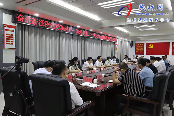 奮進(jìn)新征程 建功新時(shí)代——喜迎黨的二十大大型全媒體報(bào)道民權(quán)座談會(huì)召開(kāi)