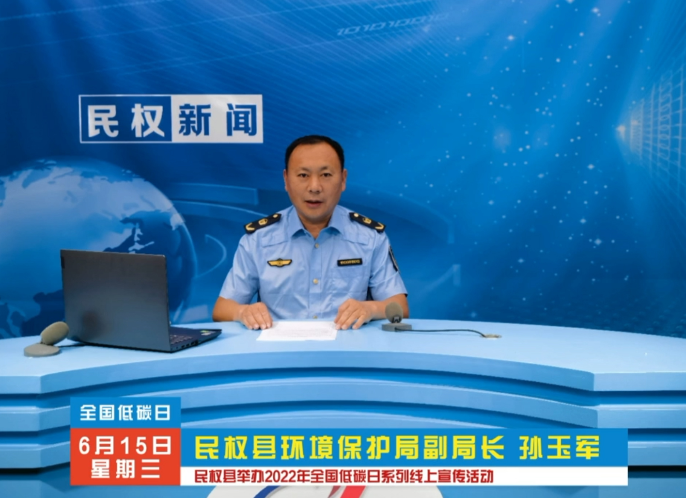 民權(quán)縣舉辦2022年全國(guó)低碳日系列線(xiàn)上宣傳活動(dòng)