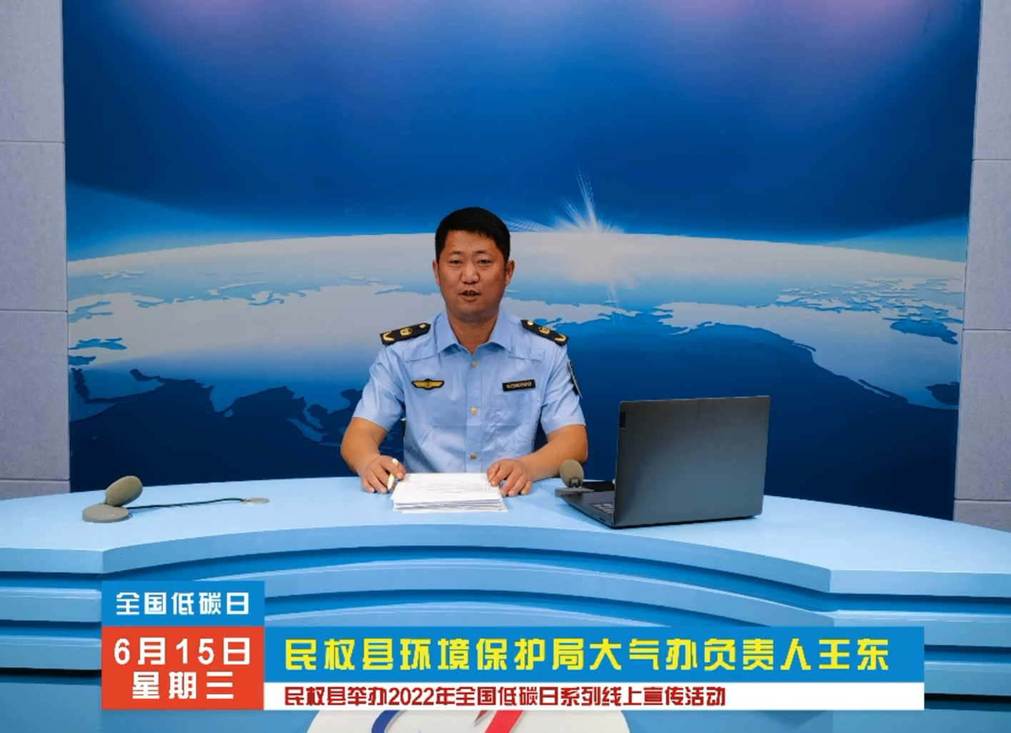 民權(quán)縣舉辦2022年全國(guó)低碳日系列線(xiàn)上宣傳活動(dòng)
