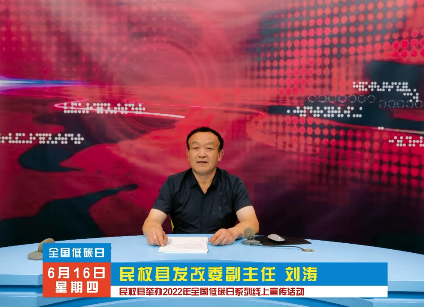 民權(quán)縣舉辦2022年全國(guó)低碳日系列線(xiàn)上宣傳活動(dòng)