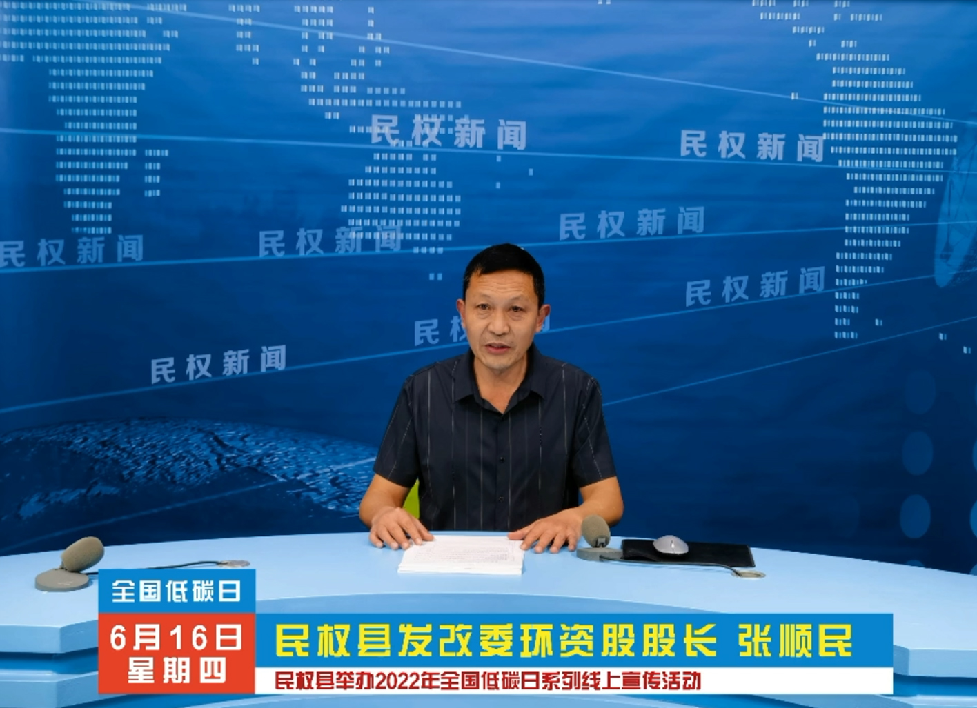 民權(quán)縣舉辦2022年全國(guó)低碳日系列線(xiàn)上宣傳活動(dòng)