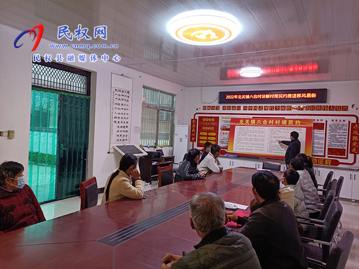 北關(guān)鎮(zhèn)：講解村規(guī)民約，推進移風(fēng)易俗