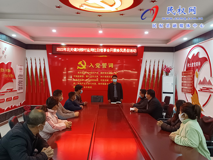 北關(guān)鎮(zhèn)：運用紅白理事會宣講，推進(jìn)移風(fēng)易俗活動深入開展
