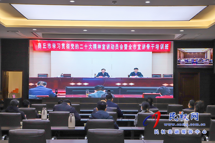 我縣組織收聽(tīng)收看全市學(xué)習(xí)貫徹黨的二十大精神宣講動(dòng)員會(huì)暨全市宣講骨干培訓(xùn)會(huì)