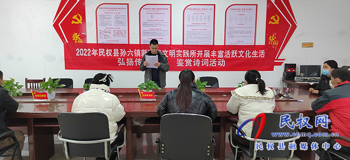 孫六鎮(zhèn)：開展豐富活躍文化生活---“弘揚(yáng)傳統(tǒng)文化 鑒賞詩詞”活動