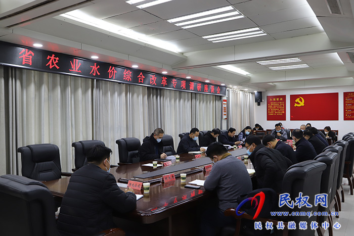 省農(nóng)業(yè)水價綜合改革專項調(diào)研座談會召開 省農(nóng)業(yè)水價綜合改革專項調(diào)研座談會召開