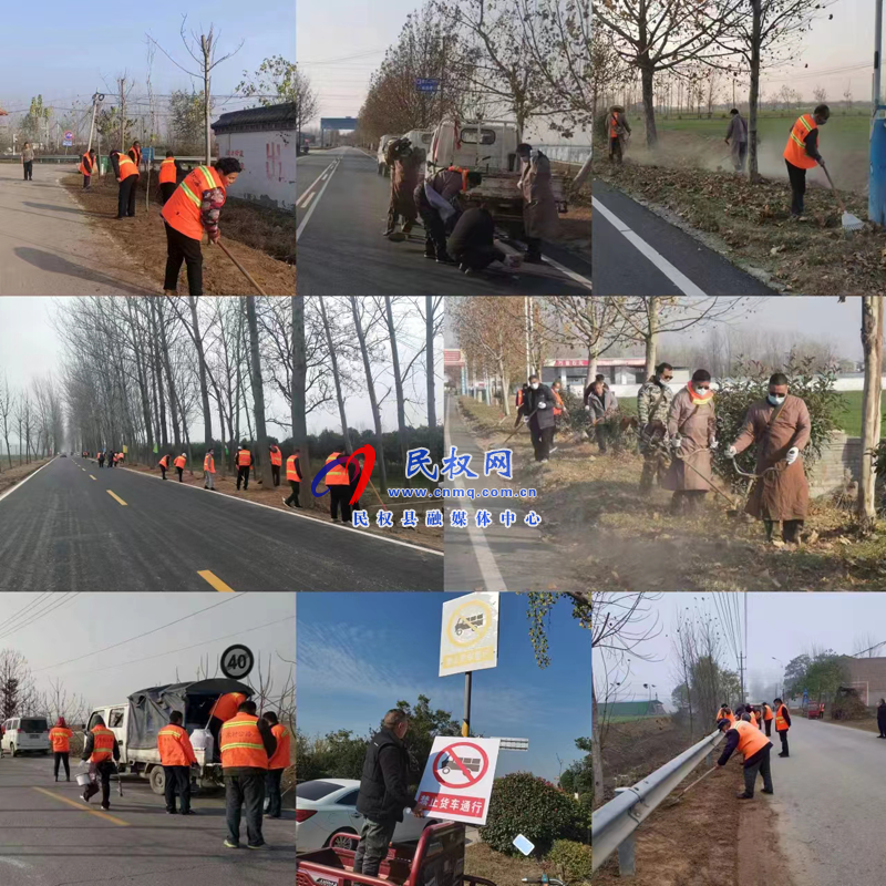 民權(quán)縣交通運輸局有效開展人居環(huán)境整治 民權(quán)縣交通運輸局有效開展人居環(huán)境整治