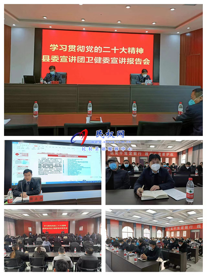 學(xué)習貫徹黨的二十大精神縣委宣講團到縣衛(wèi)健委開展宣講活動