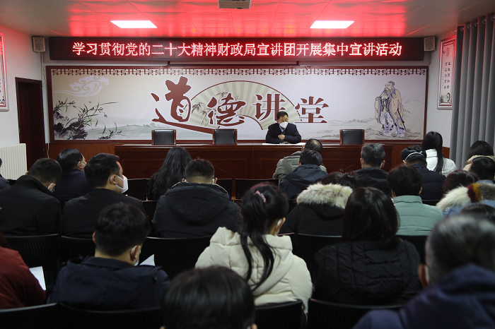 縣財政局開展學習貫徹黨的二十大精神集中宣講活動