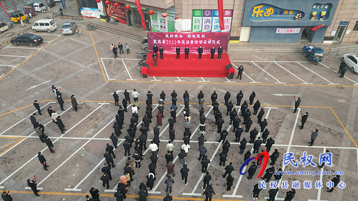 2022年“惠購銀冬 韻味民權(quán)”促消費(fèi)活動(dòng)啟動(dòng)