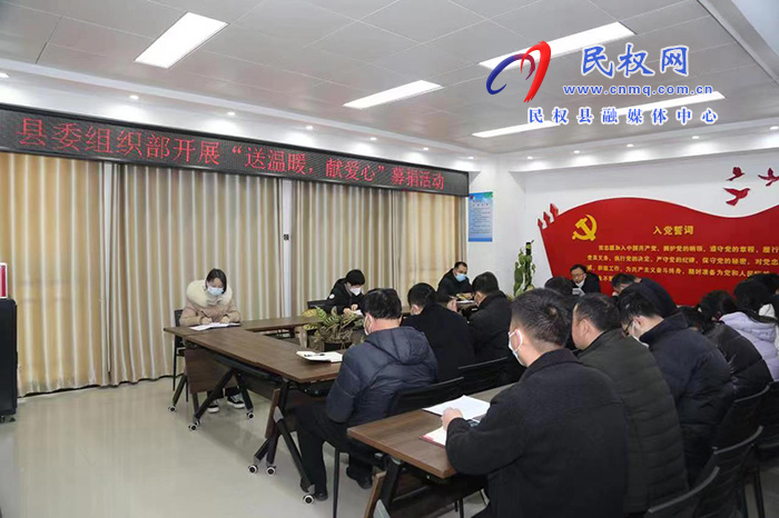 縣委組織部開展“送溫暖、獻(xiàn)愛心”捐款活動(dòng)