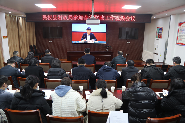 縣財(cái)政局收聽(tīng)收看全省財(cái)政工作視頻會(huì)議
