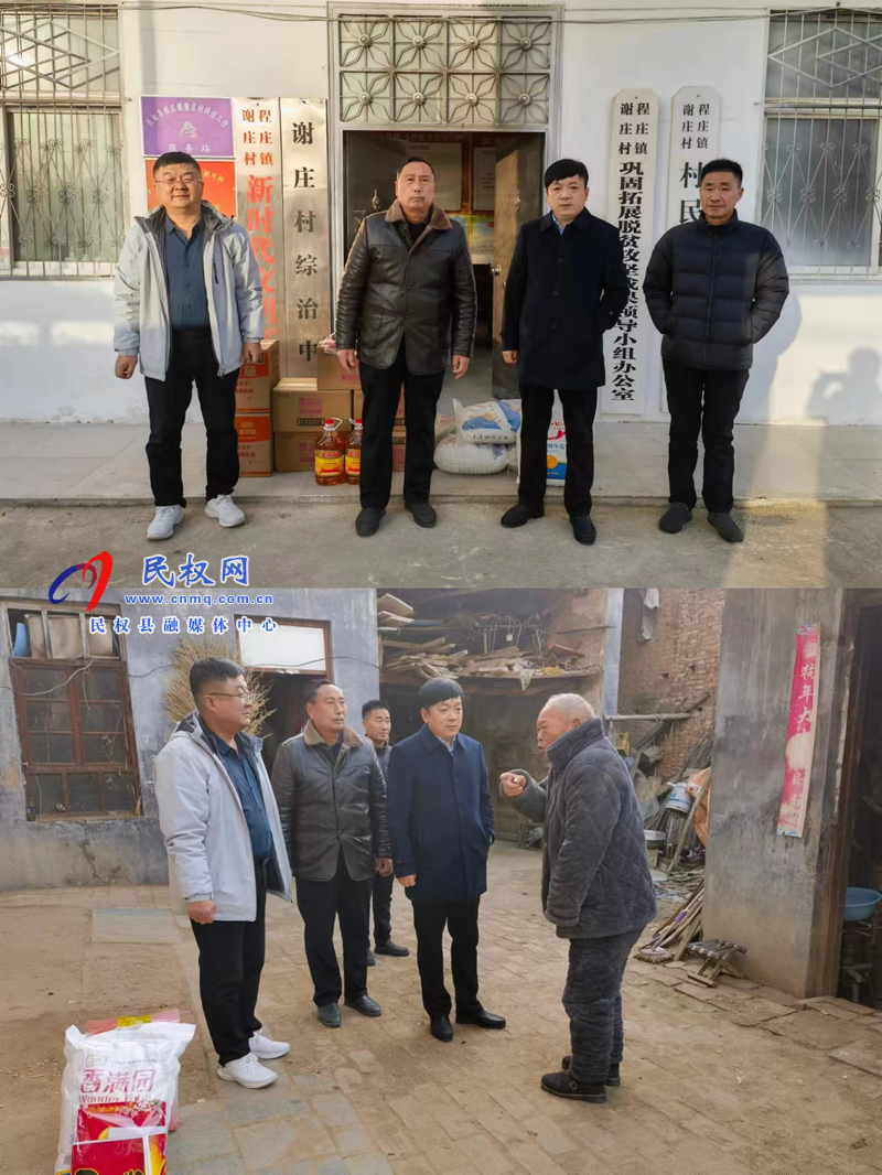 民權(quán)縣交通運(yùn)輸局開展“送春聯(lián)暖民心，送幫扶解民困”活動(dòng)