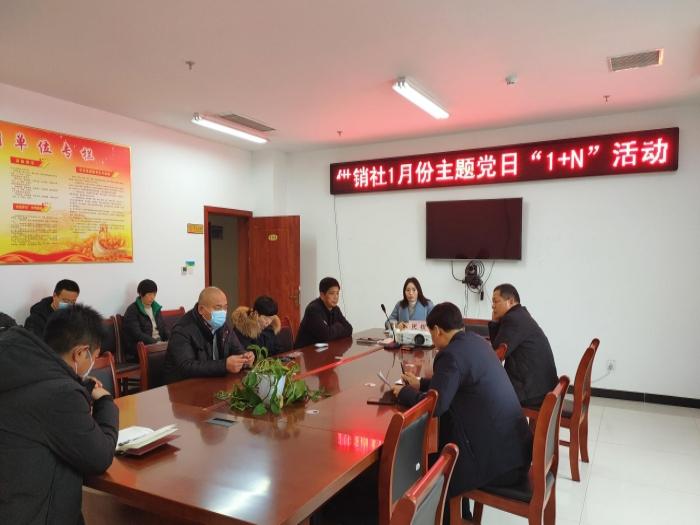 縣供銷(xiāo)社開(kāi)展1月份主題黨日“1+N”活動(dòng)