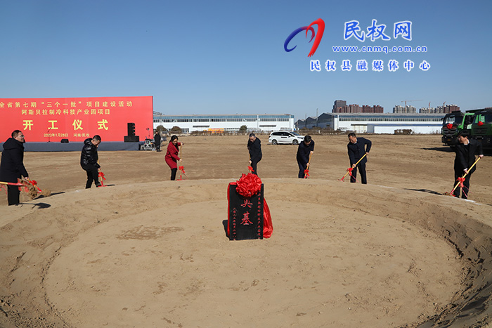 全省第七期“三個一批”項目建設活動阿斯貝拉制冷科技產業(yè)園項目開工儀式舉行