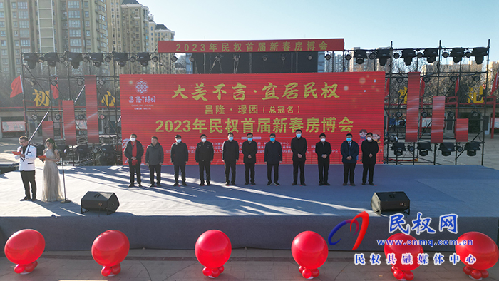 “大美不言 宜居民權”2023民權首屆新春房產(chǎn)博覽會開幕