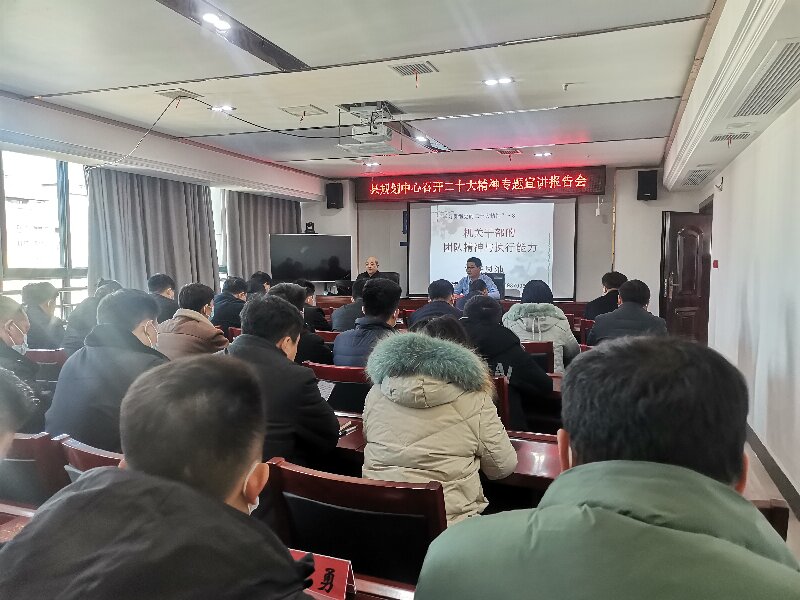 縣規(guī)劃中心召開二十大精神專題宣講報告會