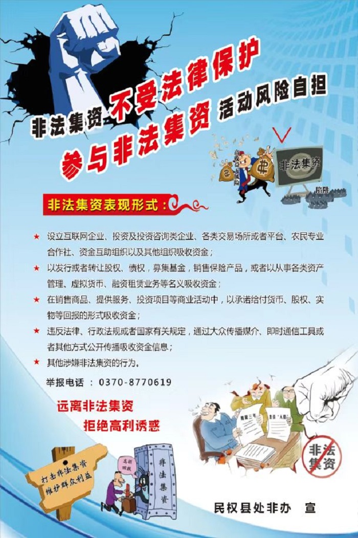 非法集資，舉報有獎！