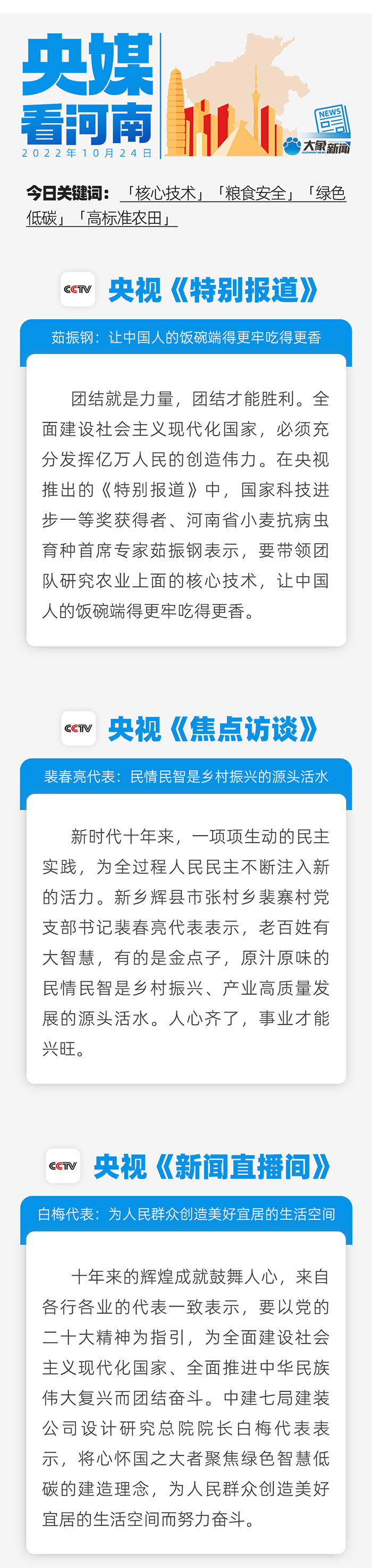 央媒看河南|攥緊農(nóng)業(yè)“芯片”端牢中國飯碗