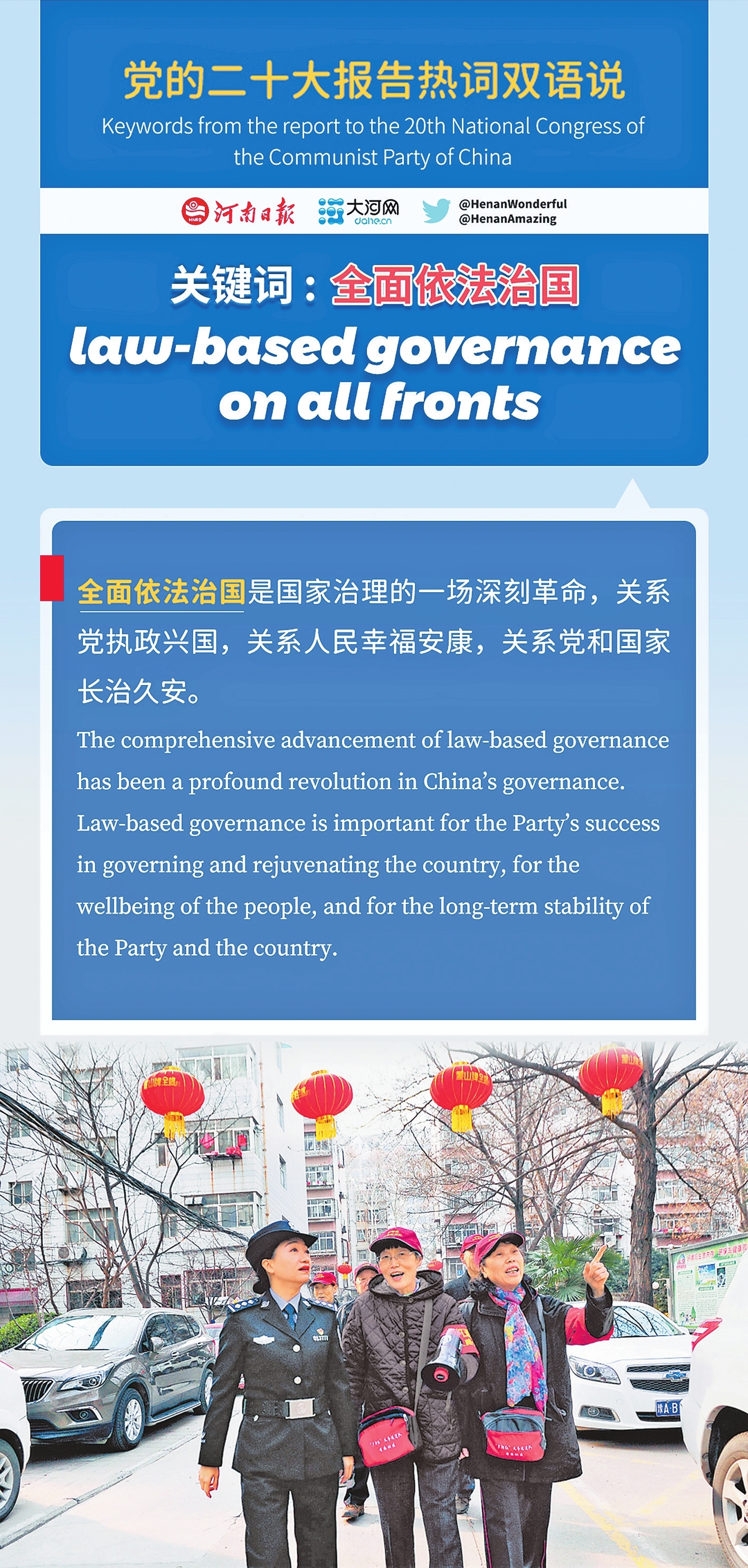 黨的二十大報(bào)告熱詞雙語說⑧丨全面依法治國