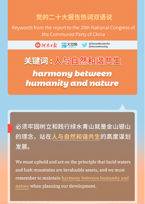 黨的二十大報告熱詞雙語說