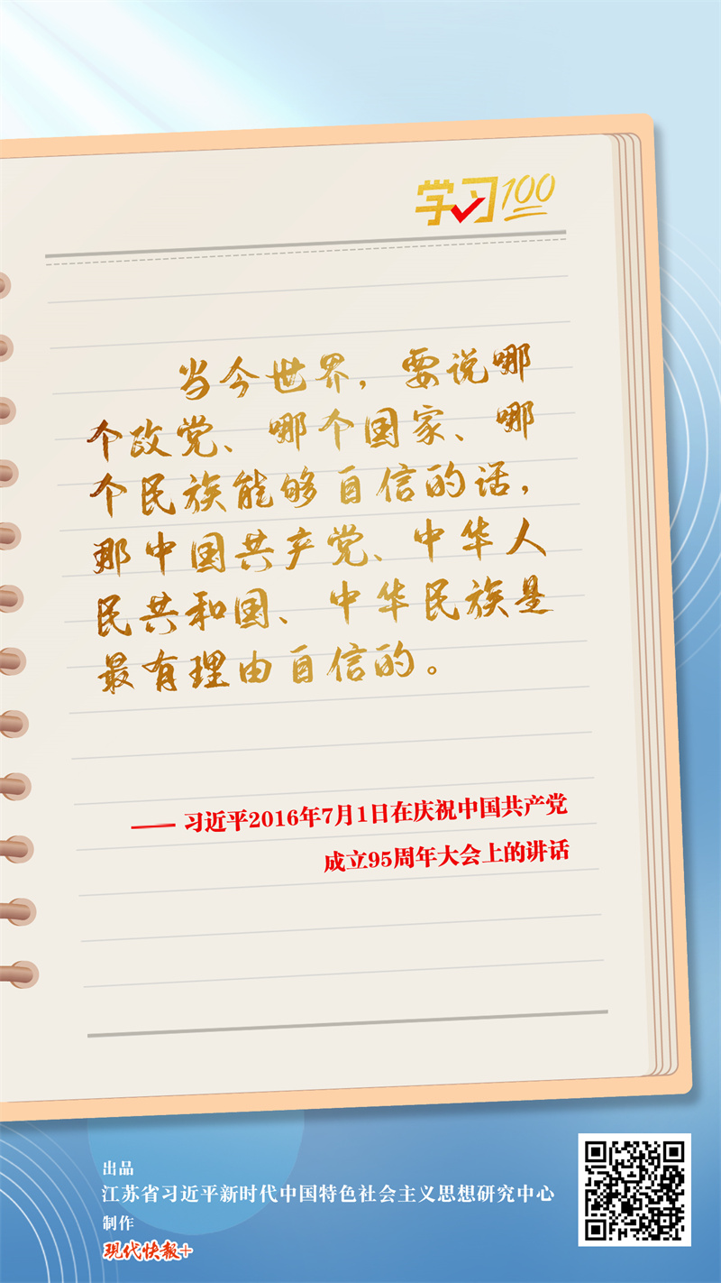 學(xué)習(xí)100丨中國(guó)共產(chǎn)黨、中華人民共和國(guó)、中華民族是最有理由自信的