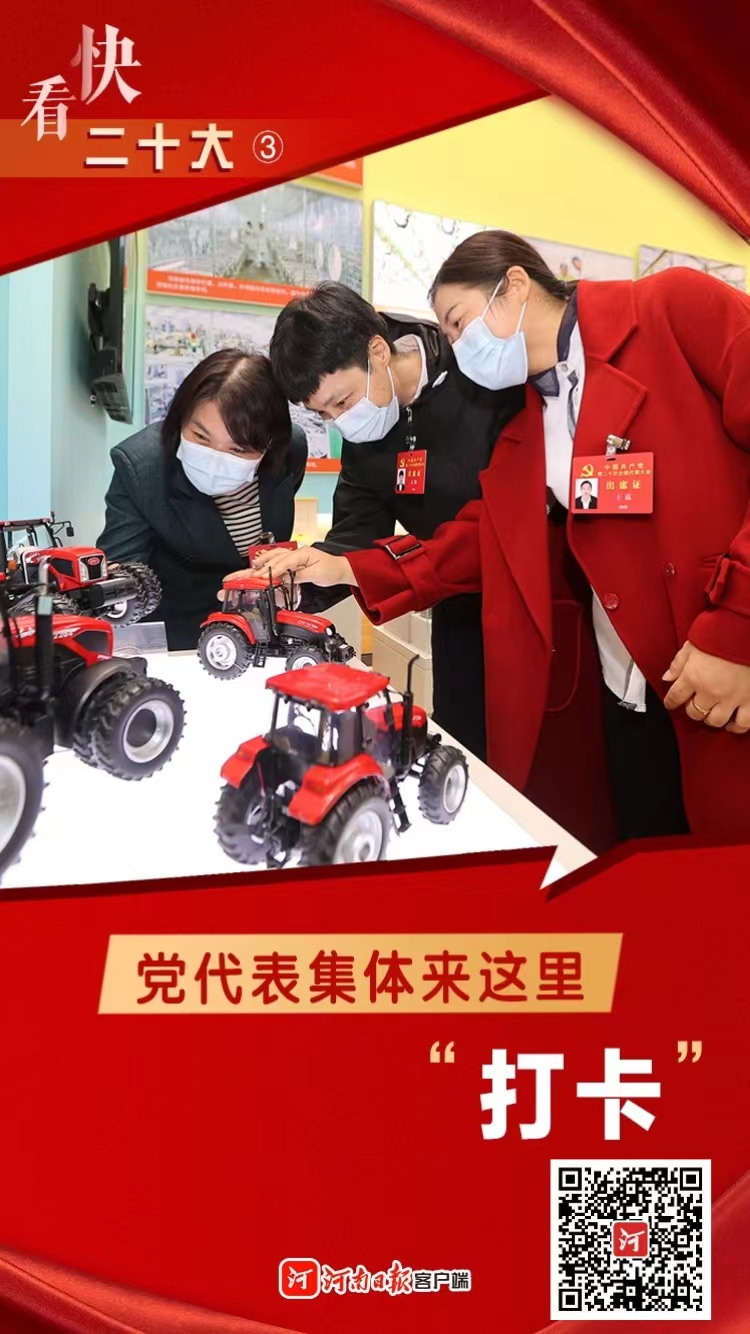 快看！二十大③丨黨代表集體來這里“打卡”