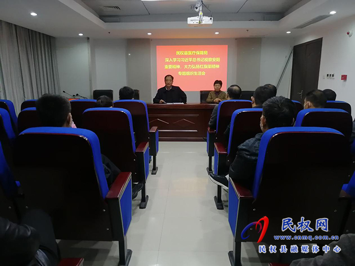 縣醫(yī)療保障局召開“深入學(xué)習(xí)習(xí)近平總書記視察安陽(yáng)重要講話精神，大力弘揚(yáng)紅旗渠精神”專題組織生活會(huì)暨11月份主題黨日“1+N