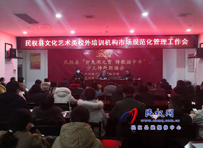 民權(quán)縣文化廣電旅游局召開文化藝術(shù)類 校外培訓(xùn)機(jī)構(gòu)市場(chǎng)規(guī)范化管理工作會(huì)