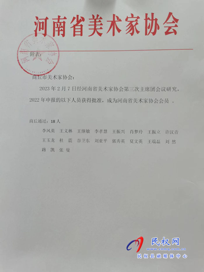 民權縣美術家協(xié)會5名會員加入河南省美術家協(xié)會