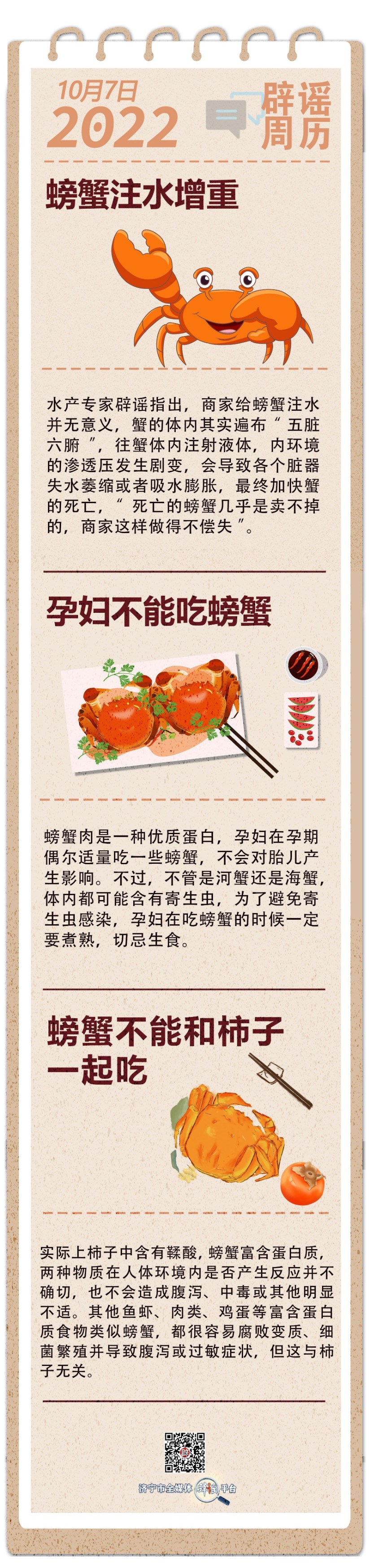放心吃蟹，這些謠言別再信！