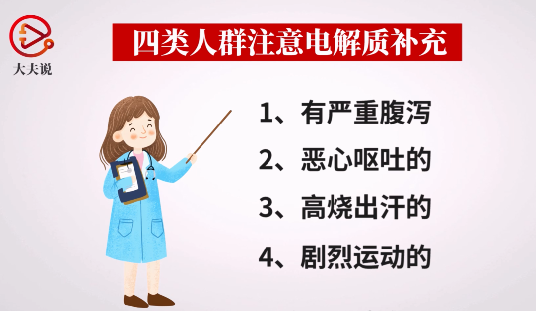 “陽了”后應(yīng)該怎么吃？什么情況需要補充電解質(zhì)？一文讀懂