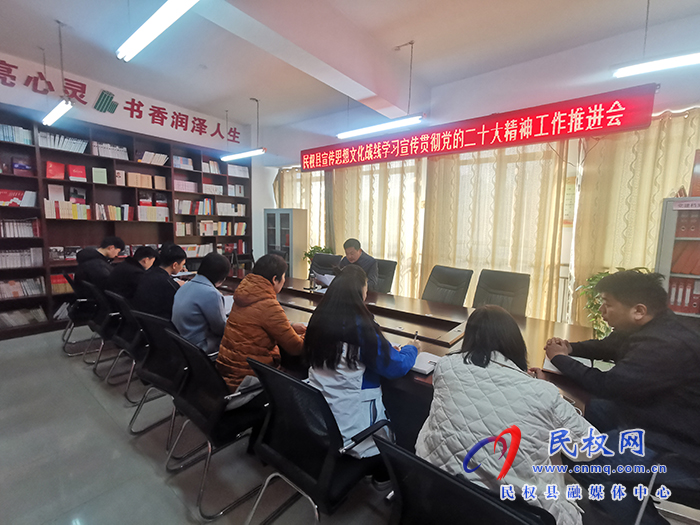 民權(quán)縣宣傳思想文化戰(zhàn)線學(xué)習(xí)宣傳貫徹黨的二十大精神工作推進(jìn)會(huì)召開