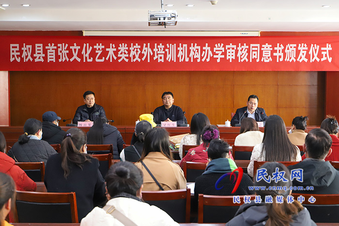 我縣頒發(fā)首張文化藝術(shù)類校外培訓(xùn)機構(gòu)辦學(xué)審核同意書