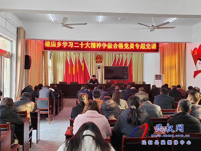 褚廟鄉(xiāng)組織開展“學(xué)習(xí)二十大精神，爭做合格黨員”專題黨課