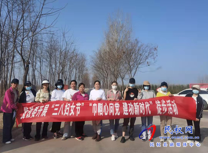 縣發(fā)改委開展“三八婦女節(jié)” “巾幗心向黨 建功新時(shí)代”徒步活動(dòng) 縣發(fā)改委開展“三八婦女節(jié)” “巾幗心向黨 建功新時(shí)代”徒步活動(dòng)