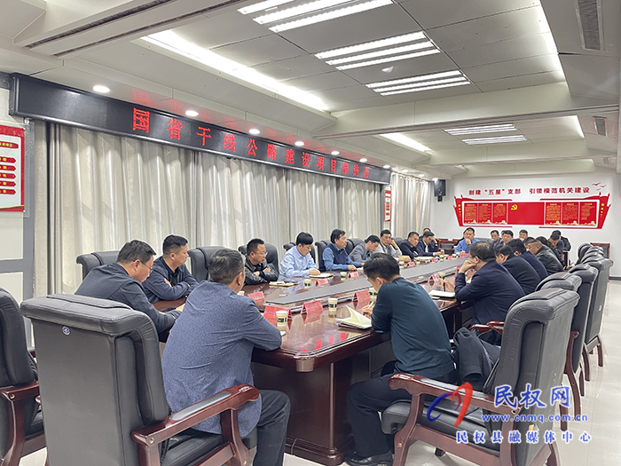 我縣召開國省干線公路建設(shè)項目推進會 我縣召開國省干線公路建設(shè)項目推進會