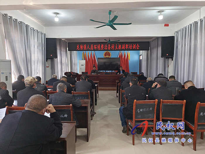 龍?zhí)伶?zhèn)召開人居環(huán)境整治工作培訓(xùn)會