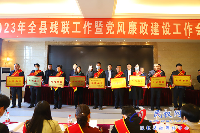 2023年全縣殘聯(lián)工作暨黨風(fēng)廉政建設(shè)工作會議召開