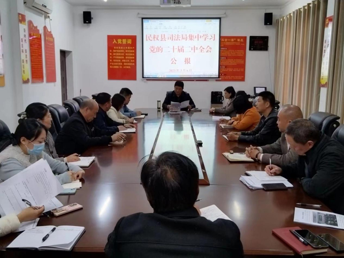 縣司法局集中傳達學(xué)習(xí)黨的二十屆二中全會精神