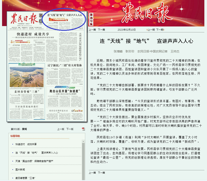 《農(nóng)民日報》聚焦民權(quán)縣學(xué)習(xí)貫徹黨的二十大精神宣講工作