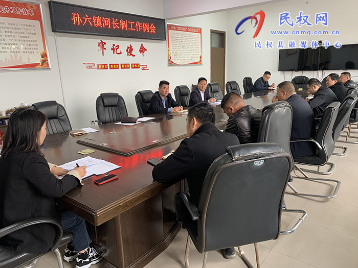 孫六鎮(zhèn)多舉措推進河長制工作